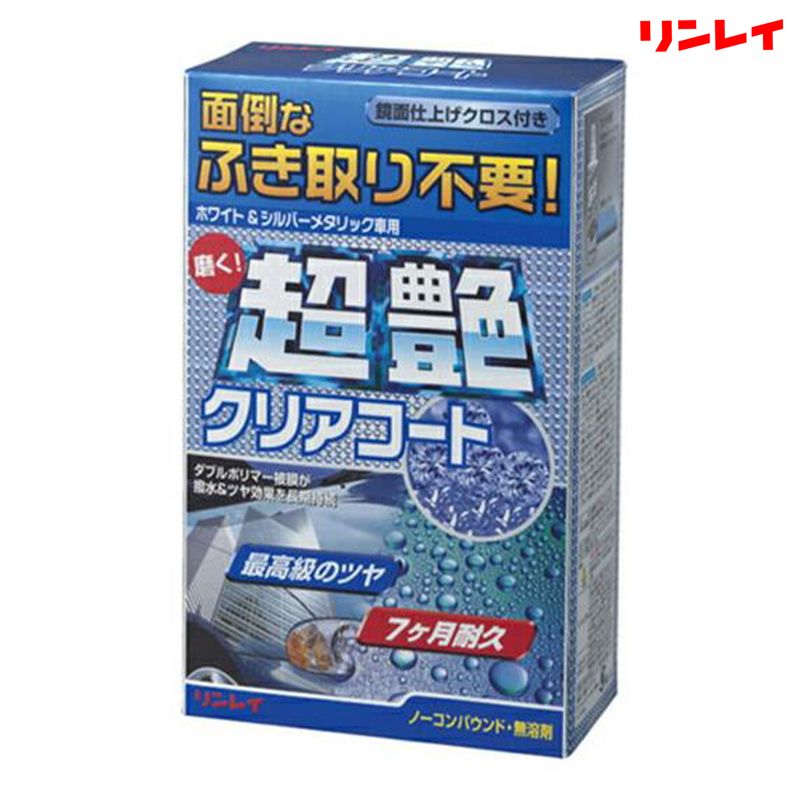 RINREI リンレイ 超艶クリアコート ホワイト＆シルバーメタリック 200mL 331012