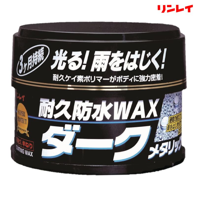 RINREI リンレイ 耐久防水ワックス ダークメタリック 287315