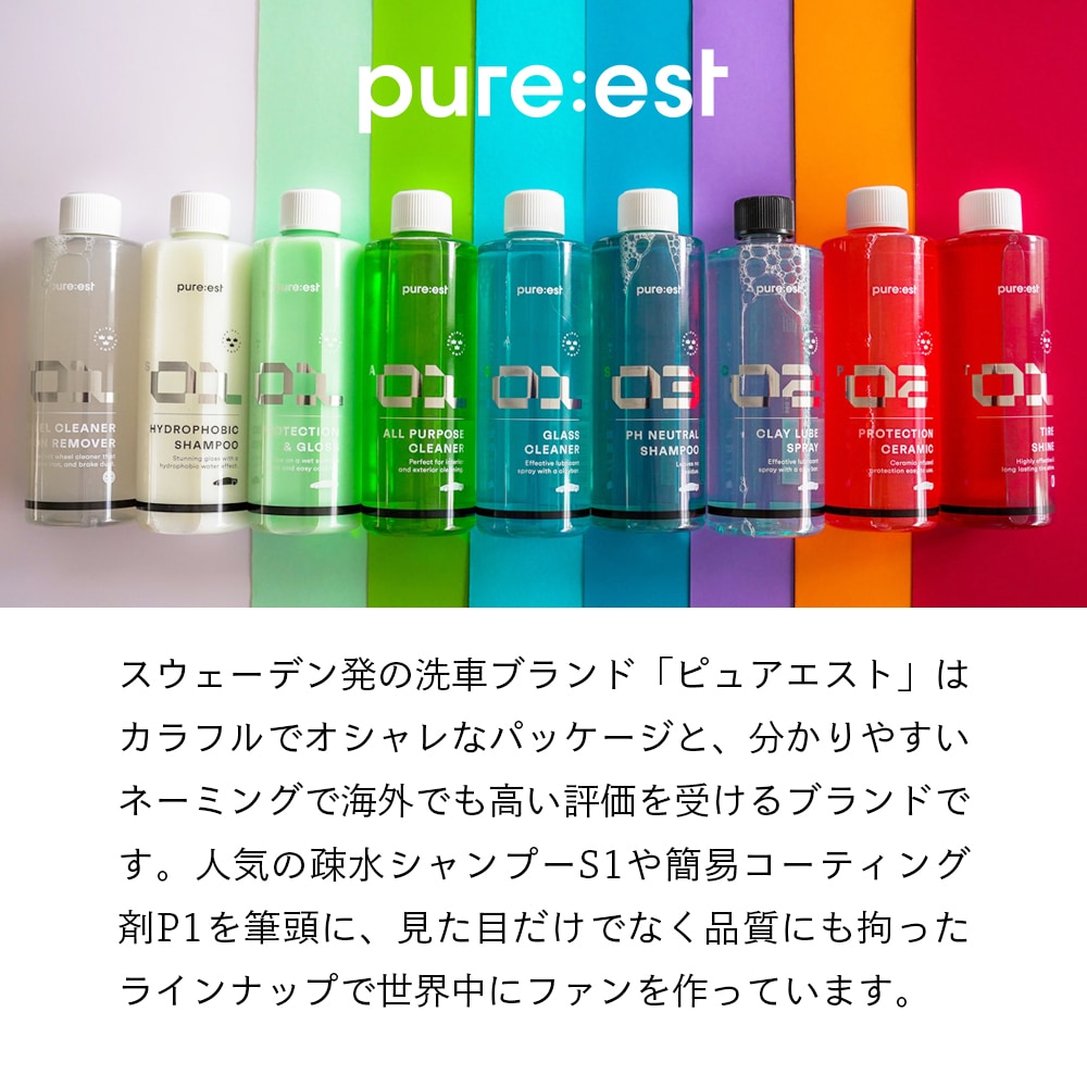 Pure:est ピュアエスト S3 中性 カーシャンプー 500ml pH.7 S3500K