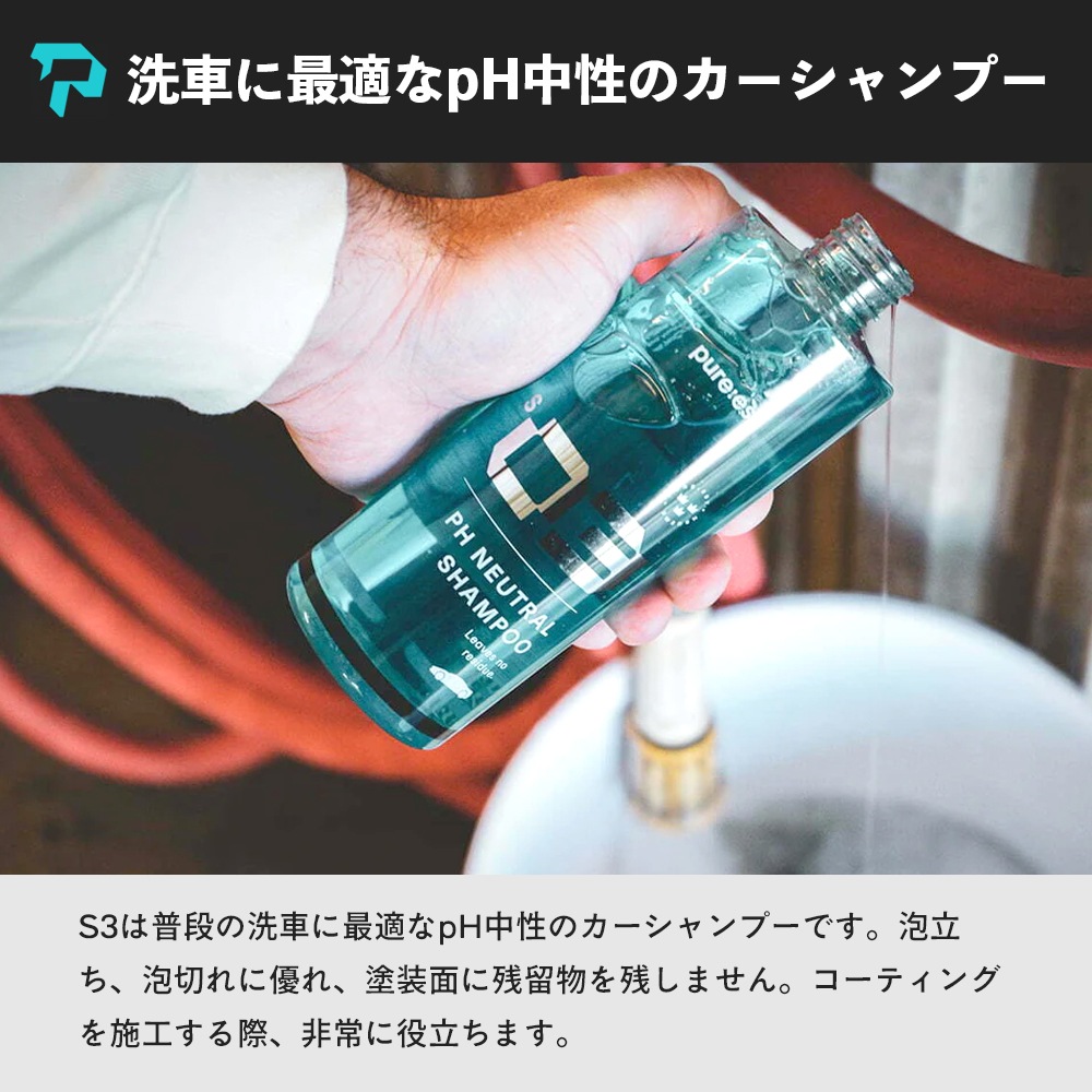 Pure:est ピュアエスト S3 中性 カーシャンプー 500ml pH.7 S3500K