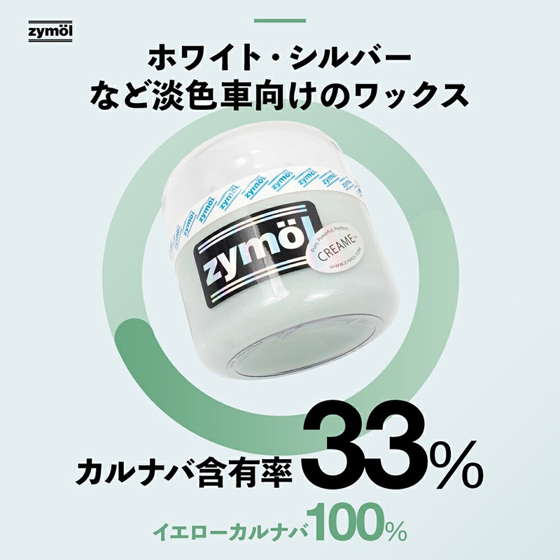 ZYMOL ザイモール クリームワックス | GRANTZ ONE