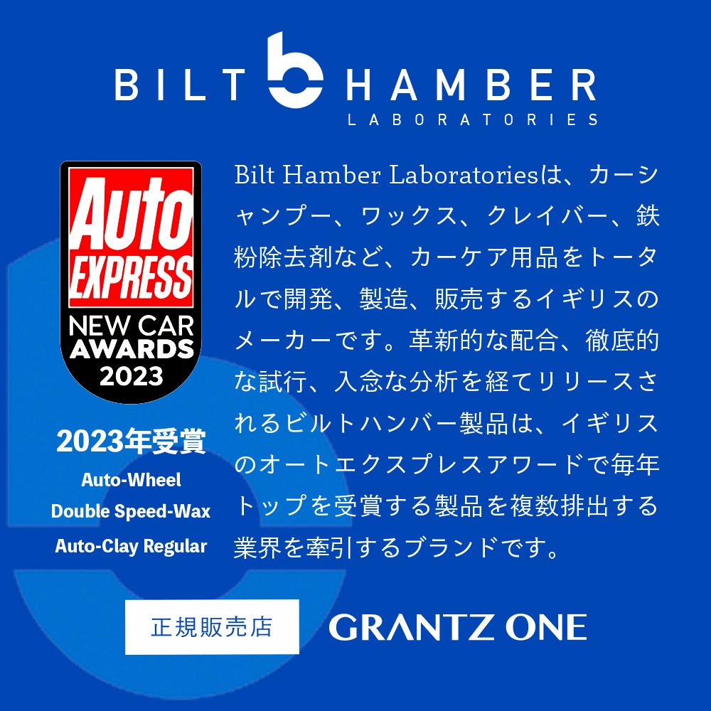 Bilt Hamber ビルトハンバー ダブルスピードワックス 250ml Double