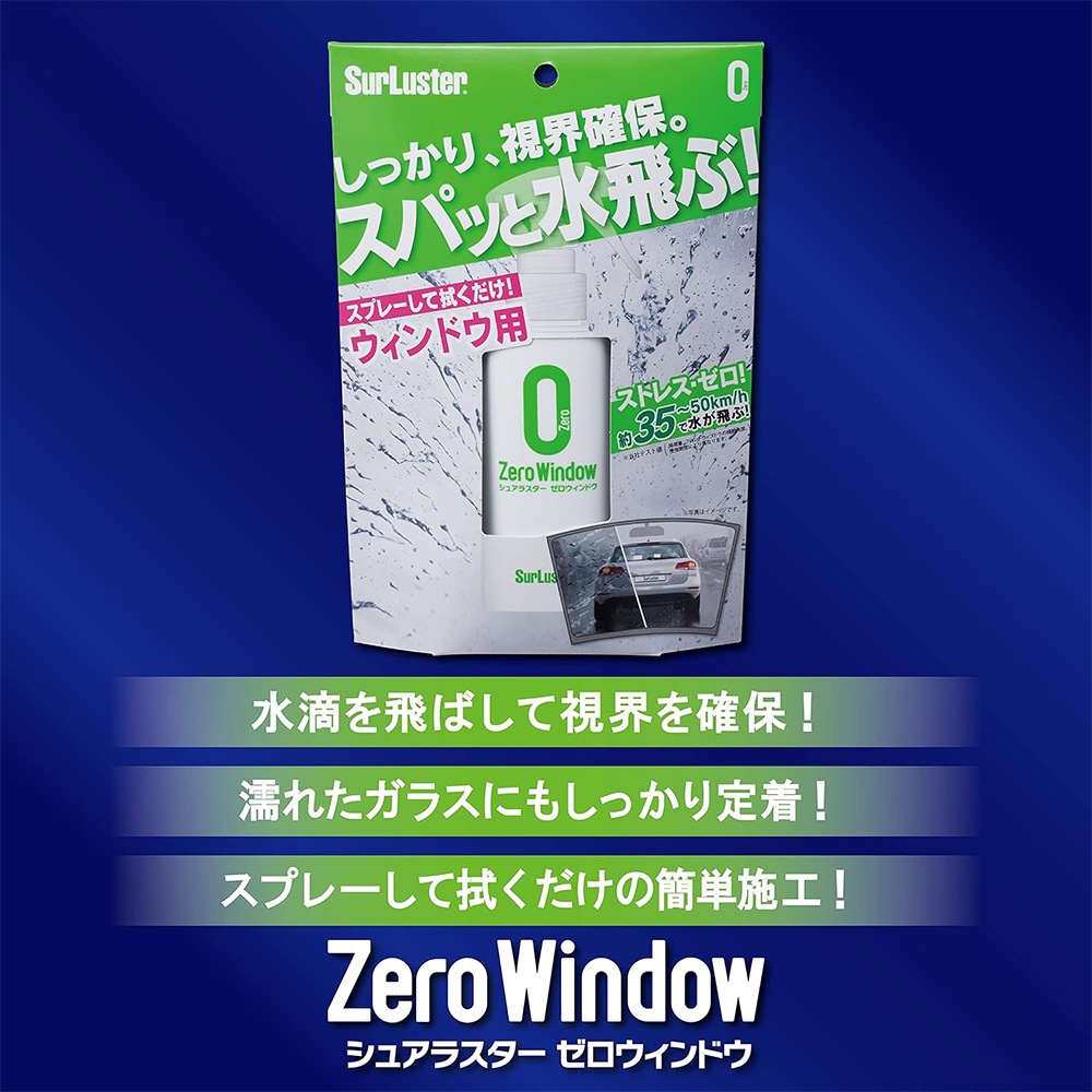 SurLuster シュアラスター ゼロウィンドウ 100ml S-97 | GRANTZ ONE