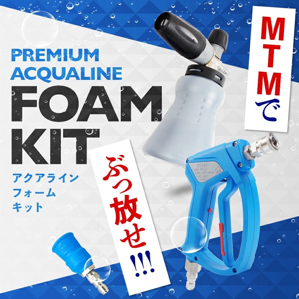 MTM Hydro アクアライン マグナム35 フォームキット 14.7031 | GRANTZ ONE