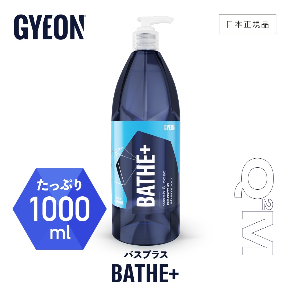 【特価商品】Bathe+（バス プラス） 1000ml 3_000000000004.jpg?1734079483