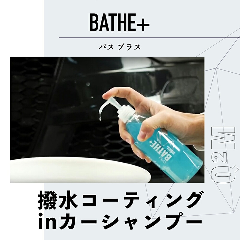 GYEON ジーオン バス プラス Bathe+ | GRANTZ ONE