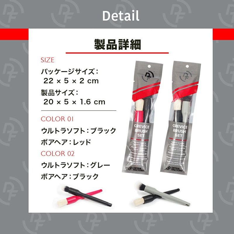 user_8ee32546様の専用ページ DF クレビス 細部洗浄 ミニブラシセット Detail Factory ディテール