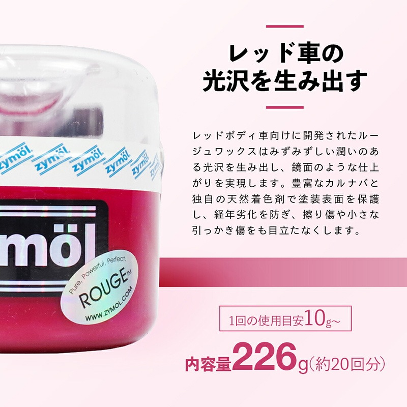 ZYMOL ザイモール ルージュ ワックス | GRANTZ ONE