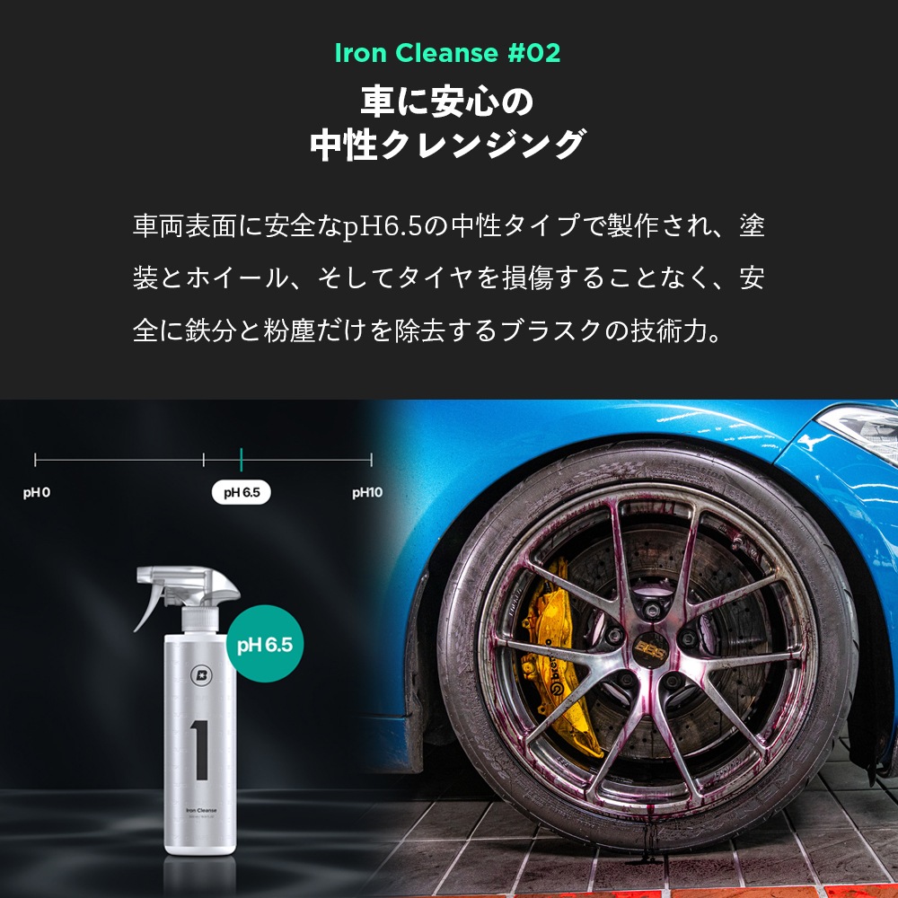 BLASK ブラスク No.1 IRON CLEANSE 500ml 4L | GRANTZ ONE