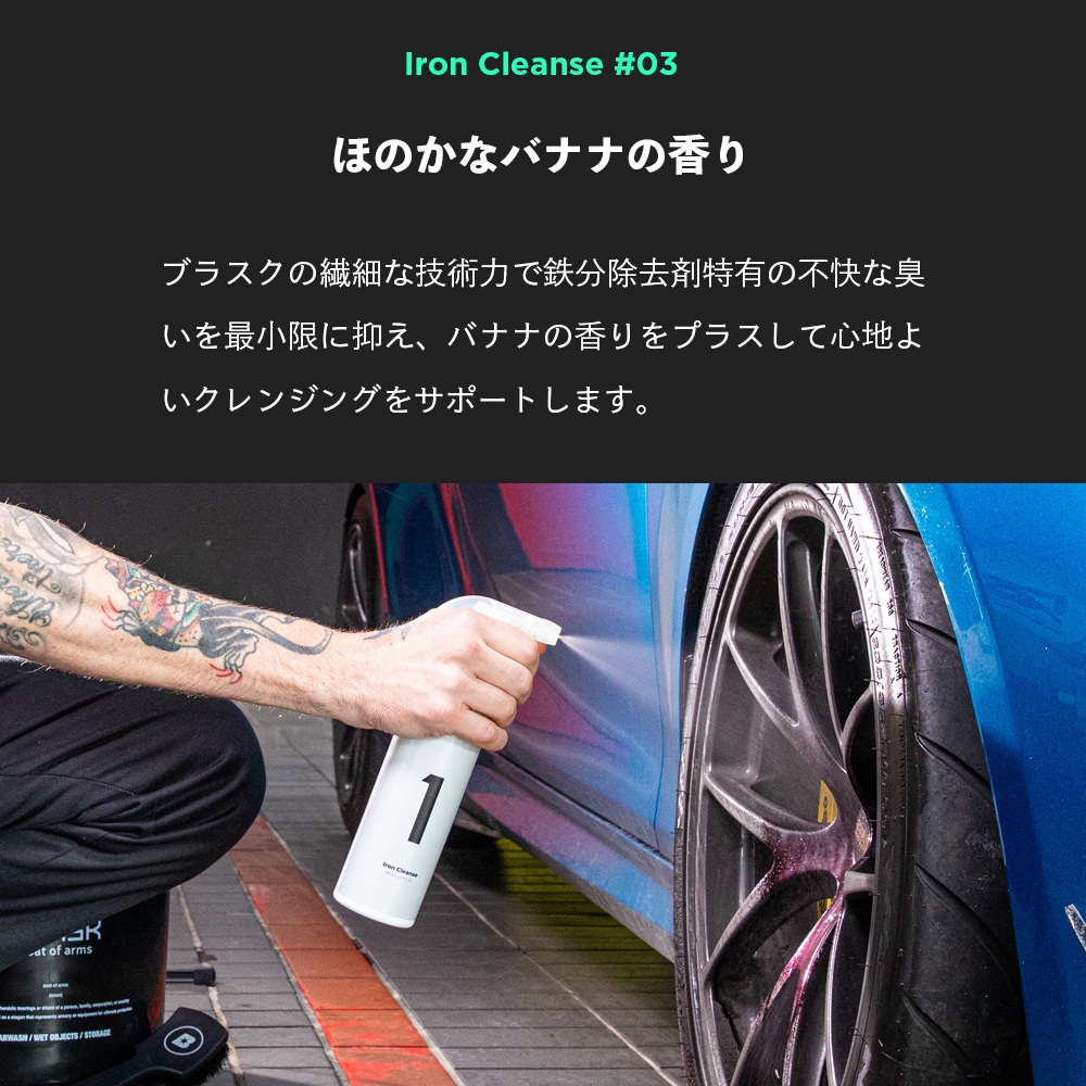 BLASK ブラスク No.1 IRON CLEANSE 500ml 4L | GRANTZ ONE