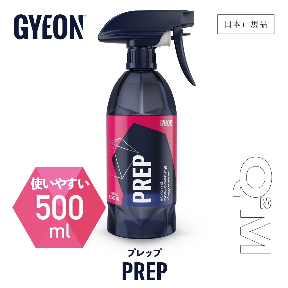 GYEON ジーオン プレップ Prep | GRANTZ ONE