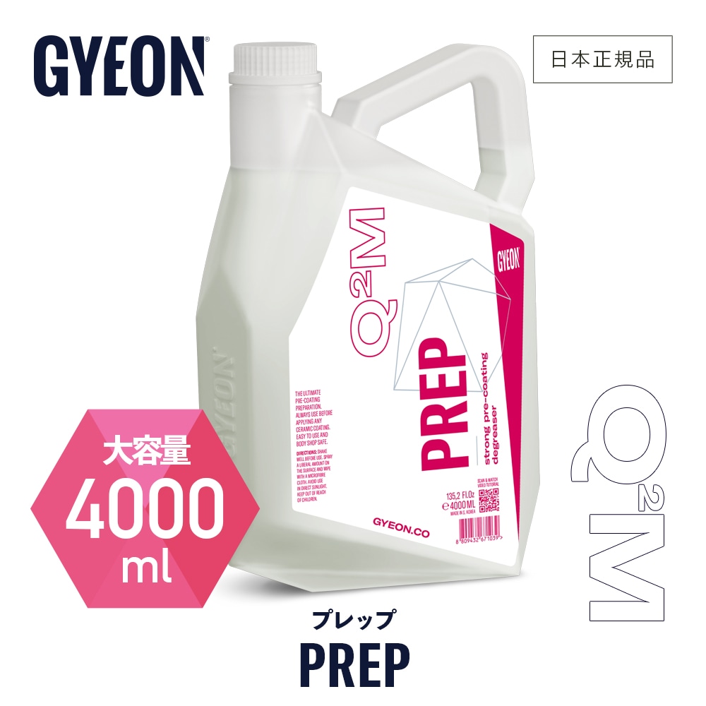 GYEON ジーオン プレップ Prep | GRANTZ ONE