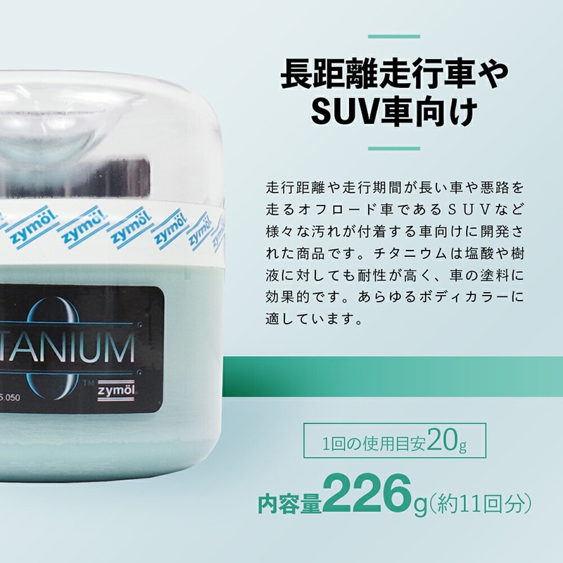 ZYMOL ザイモール チタニウム グレイズ | GRANTZ ONE