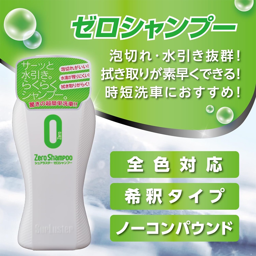 SurLuster シュアラスター ゼロシャンプー S-82 | GRANTZ ONE