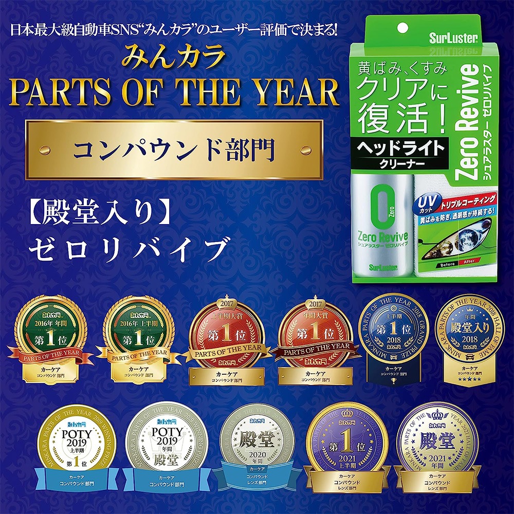 SurLuster シュアラスター ゼロリバイブ 70ml S-104 | GRANTZ ONE