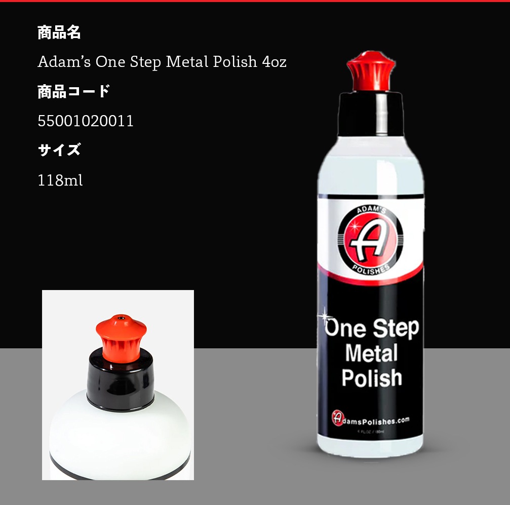 アダムス ポリッシュ メタルポリッシュ #1 & #2 & ワンステップメタル