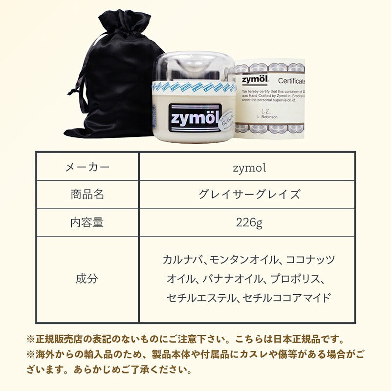 ザイモール　グレーサー ZYMOL ザイモール グレイサー グレイズ | GRANTZ ONE