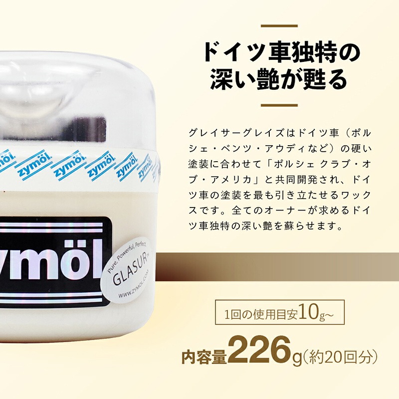 ザイモール アトランティック グレーズ