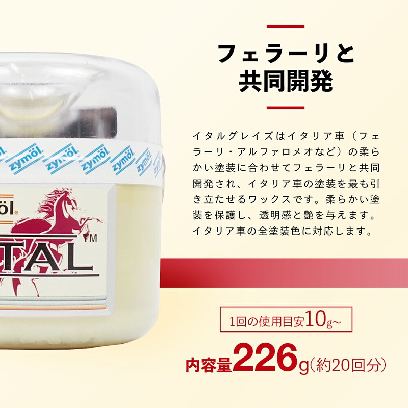 ザイモール　イタルグレイズ ZYMOL ザイモール イタル グレイズ | GRANTZ ONE