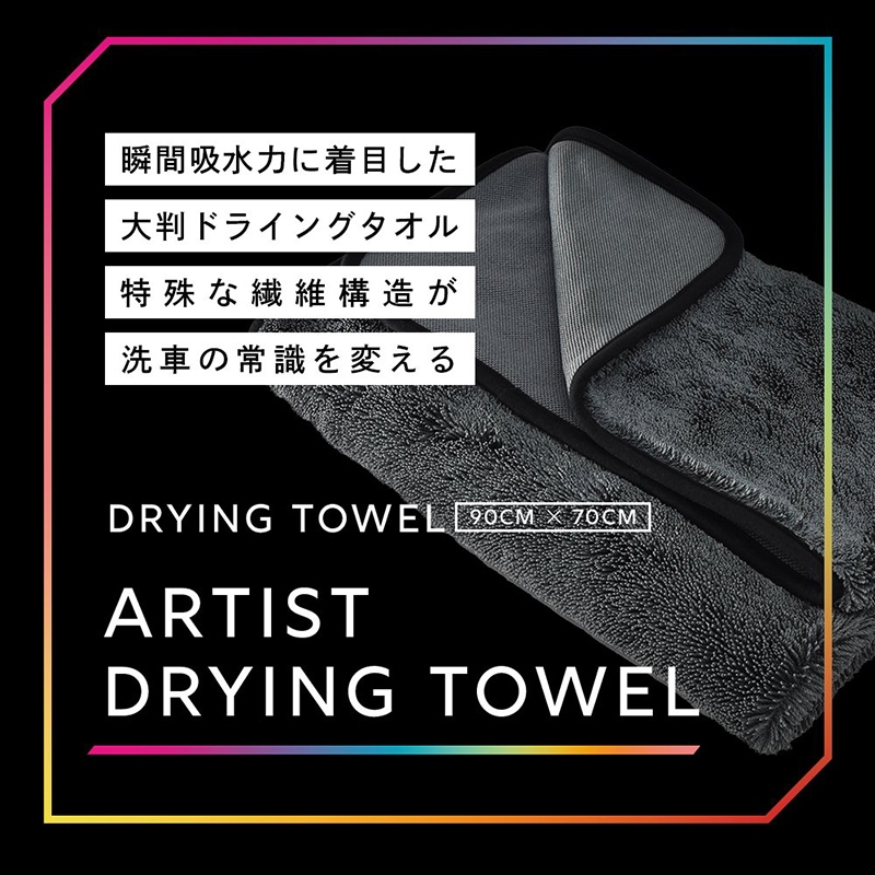 DA ARTIST DRYING TOWEL アーティストドライングタオル DETAIL ARTIST