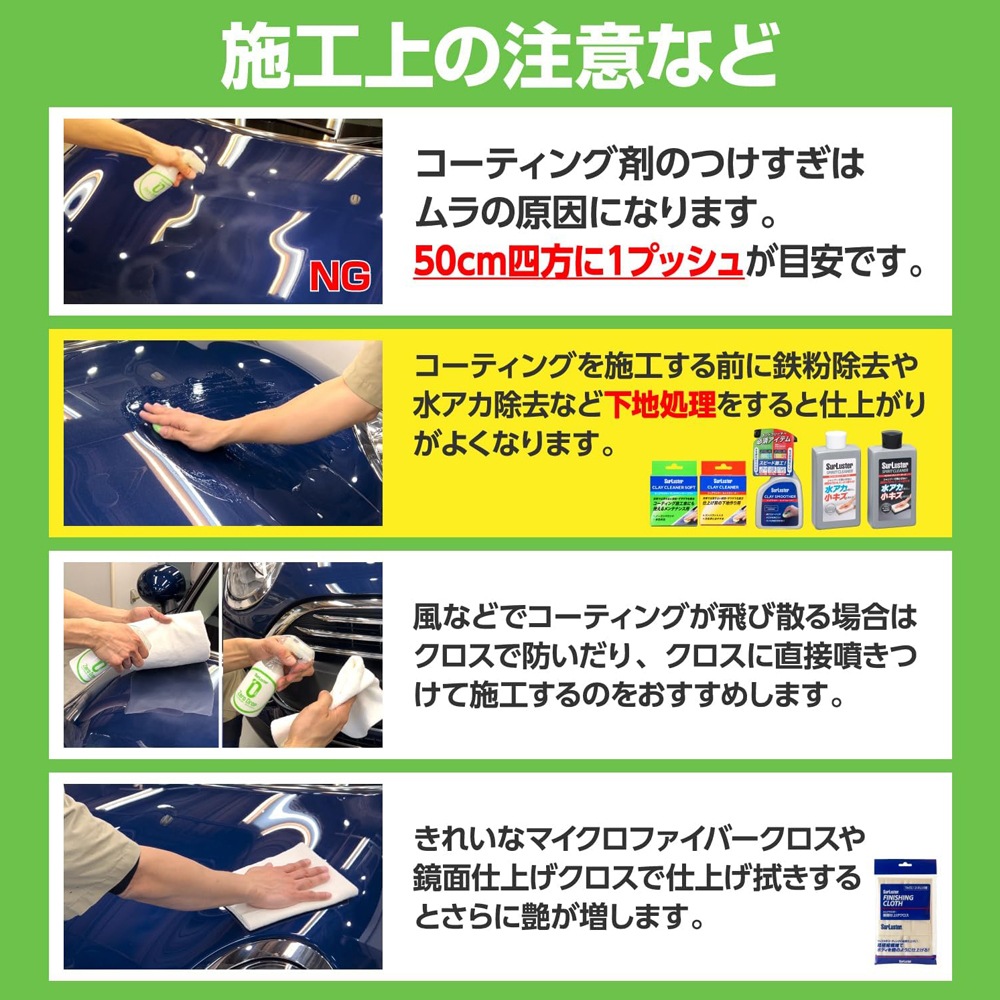 SurLuster シュアラスター ゼロドロップ 撥水タイプ 280ml S-113