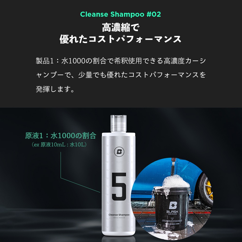 BLASK ブラスク No.5 CLEANSE SHAMPOO 500ml 4L | GRANTZ ONE
