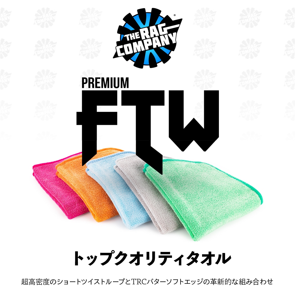 TRC プレミアムFTW 40×40cm 3枚入 FTW The Rag Company ザ ラグ