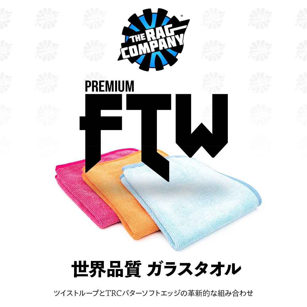 TRC プレミアムFTW 40×40cm 3枚入 FTW The Rag Company ザ ラグ
