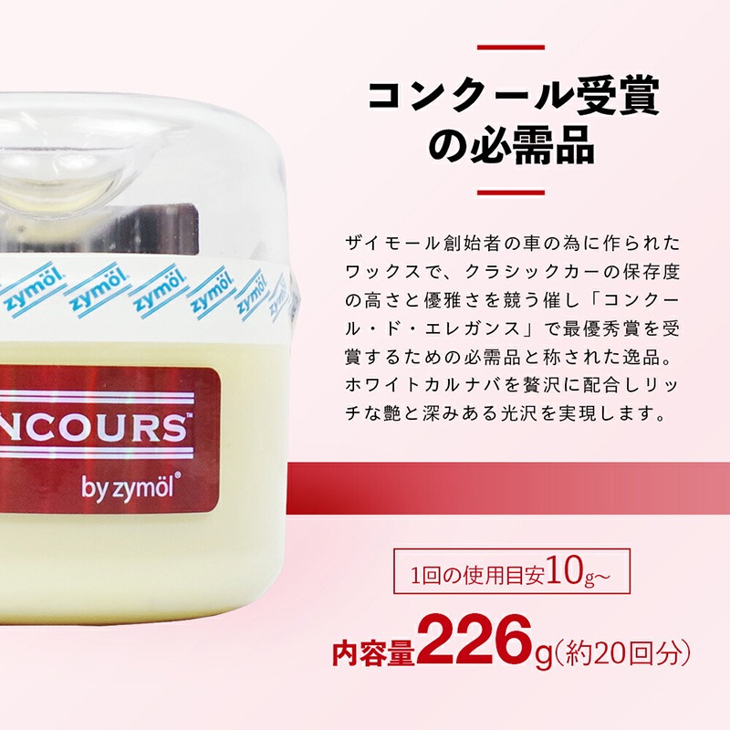 ZYMOL ザイモール コンコース グレイズ | GRANTZ ONE