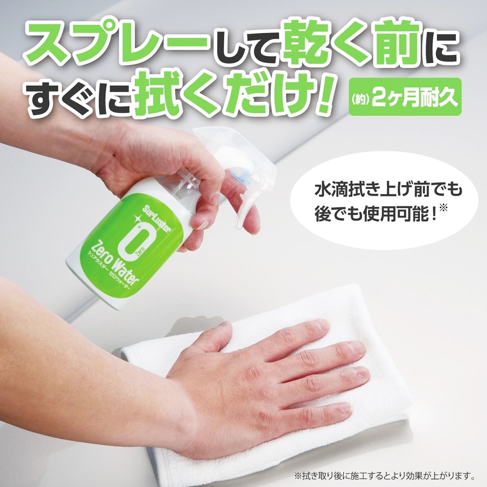 SurLuster シュアラスター ゼロウォーター 親水タイプ 280ml S-108