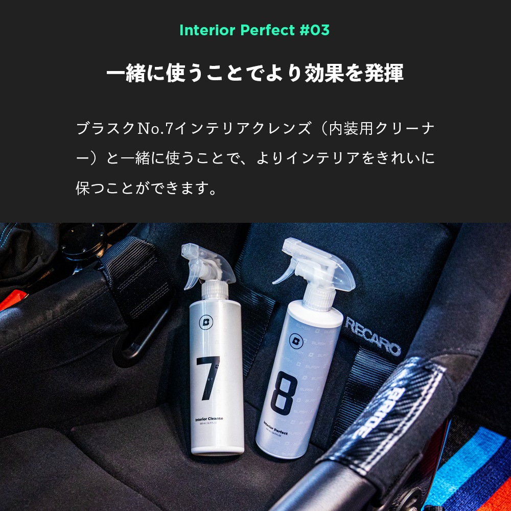 BLASK ブラスク No.8 INTERIOR PERFECT 500ml | GRANTZ ONE