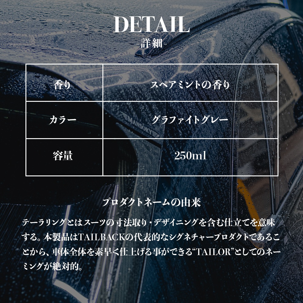 TAIL BACK テールバック テイラー グラフェン TAILOR Graphene TLR250