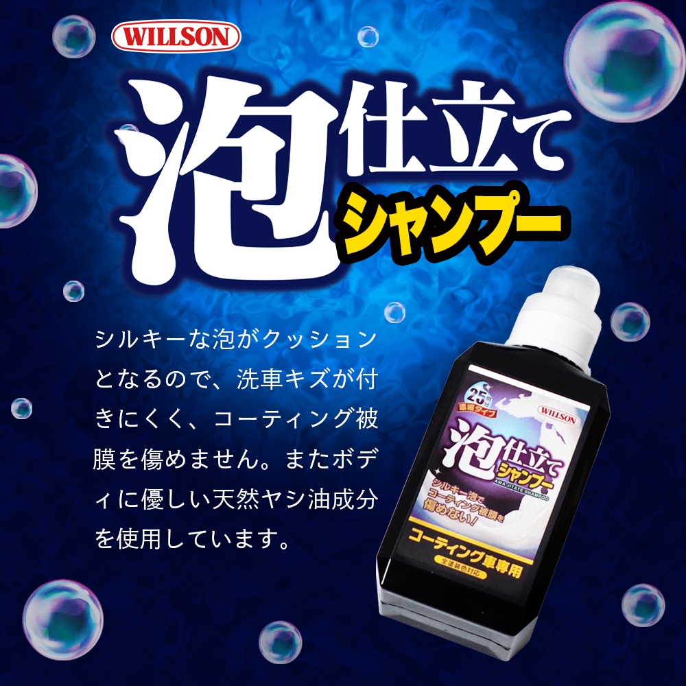 WILLSON ウイルソン 泡仕立てシャンプー 03099 | GRANTZ ONE
