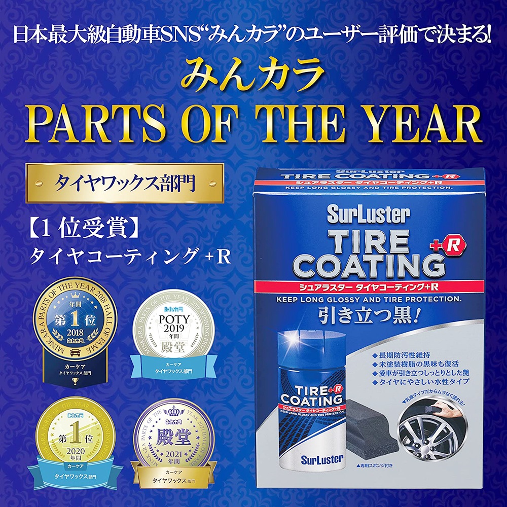 SurLuster シュアラスター タイヤコーティング+R 100ml S-89 | GRANTZ ONE