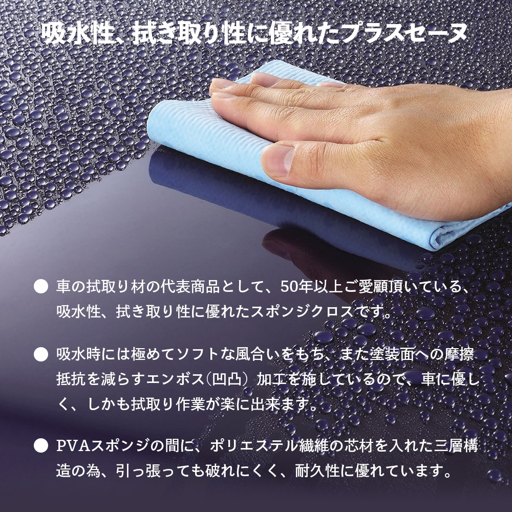 AION アイオン プラスセーヌ 洗車用拭き取りスポンジクロス L301 R302