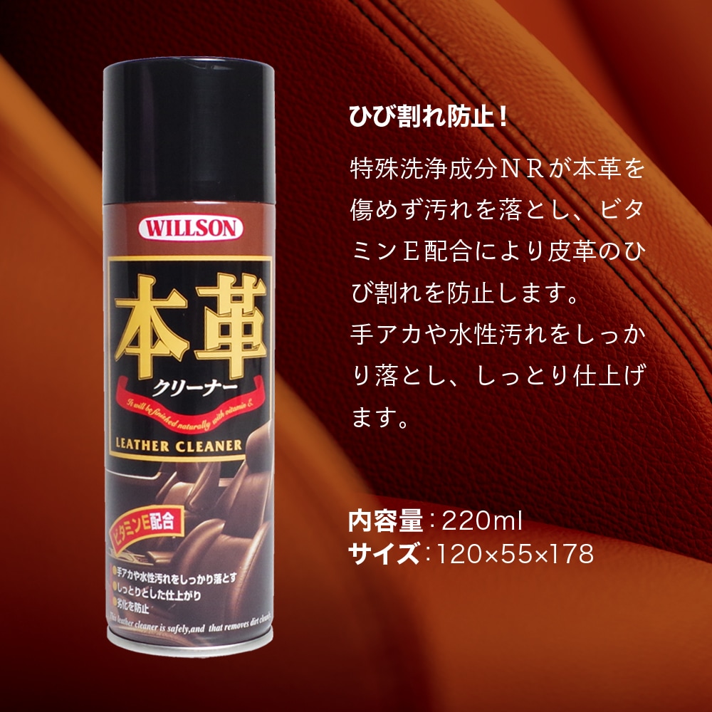 WILLSON ウイルソン 本革クリーナー 02041 | GRANTZ ONE
