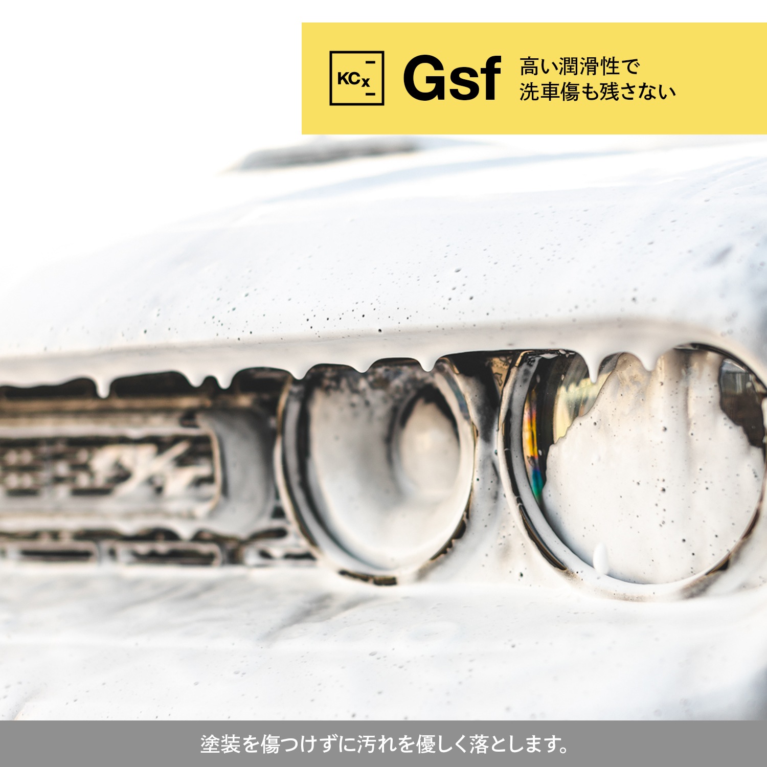 KochChemie Gsf ジェントルスノーフォーム 5L KJ383005 コッホケミー
