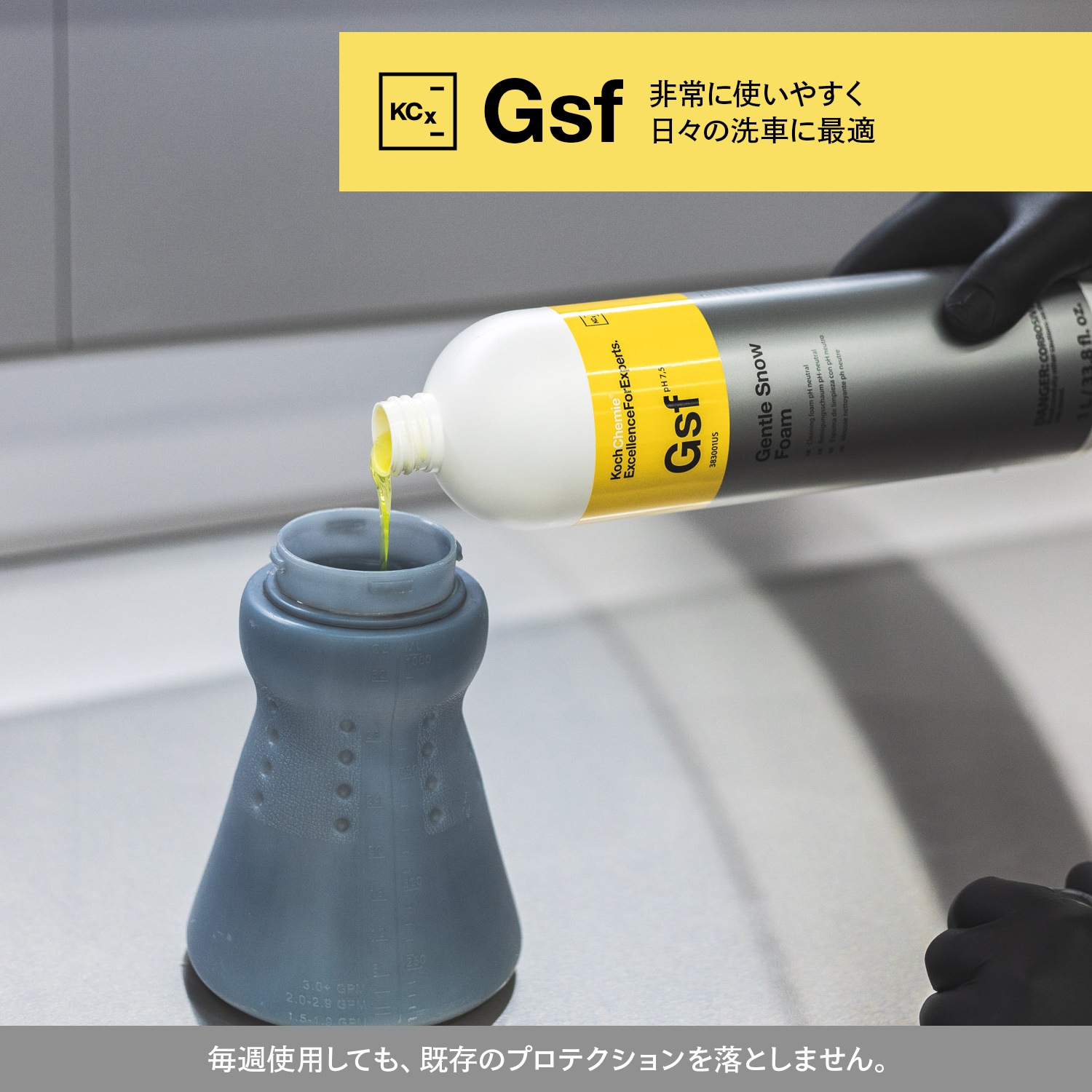 KochChemie Gsf ジェントルスノーフォーム 5L KJ383005 コッホケミー