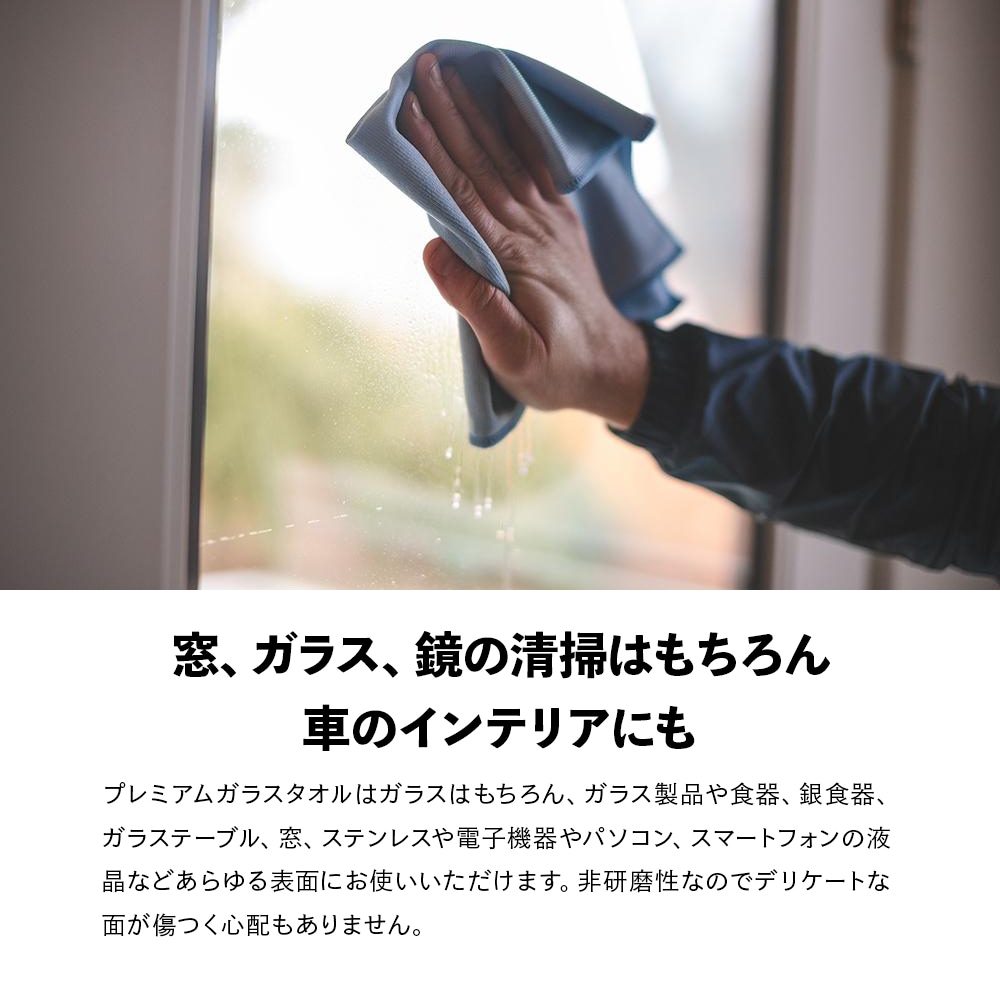 TRC プレミアム ガラス＆ウィンドウタオル 40×40cm 5枚入 PREM-GLASS