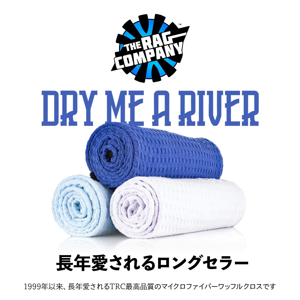 TRC ドライ・ミー・ア・リバー DMR Dry Me A River The Rag Company ザ