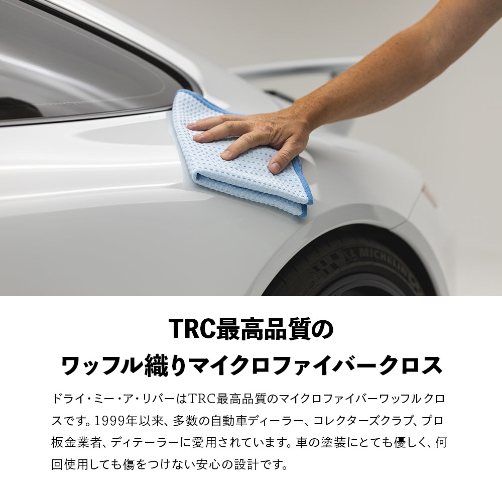 TRC ドライ・ミー・ア・リバー DMR Dry Me A River The Rag Company ザ
