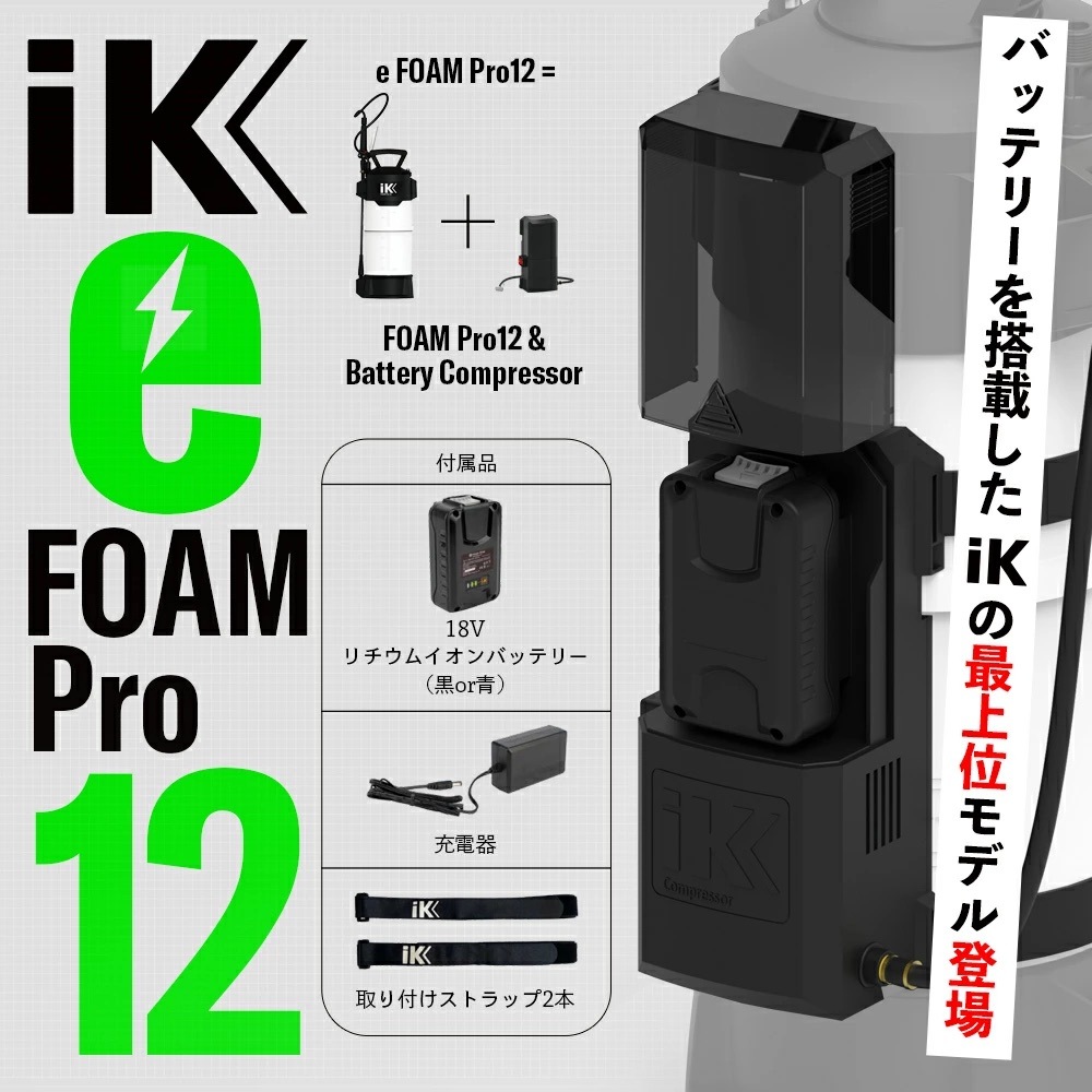 iK e FOAM Pro12 | GRANTZ ONE