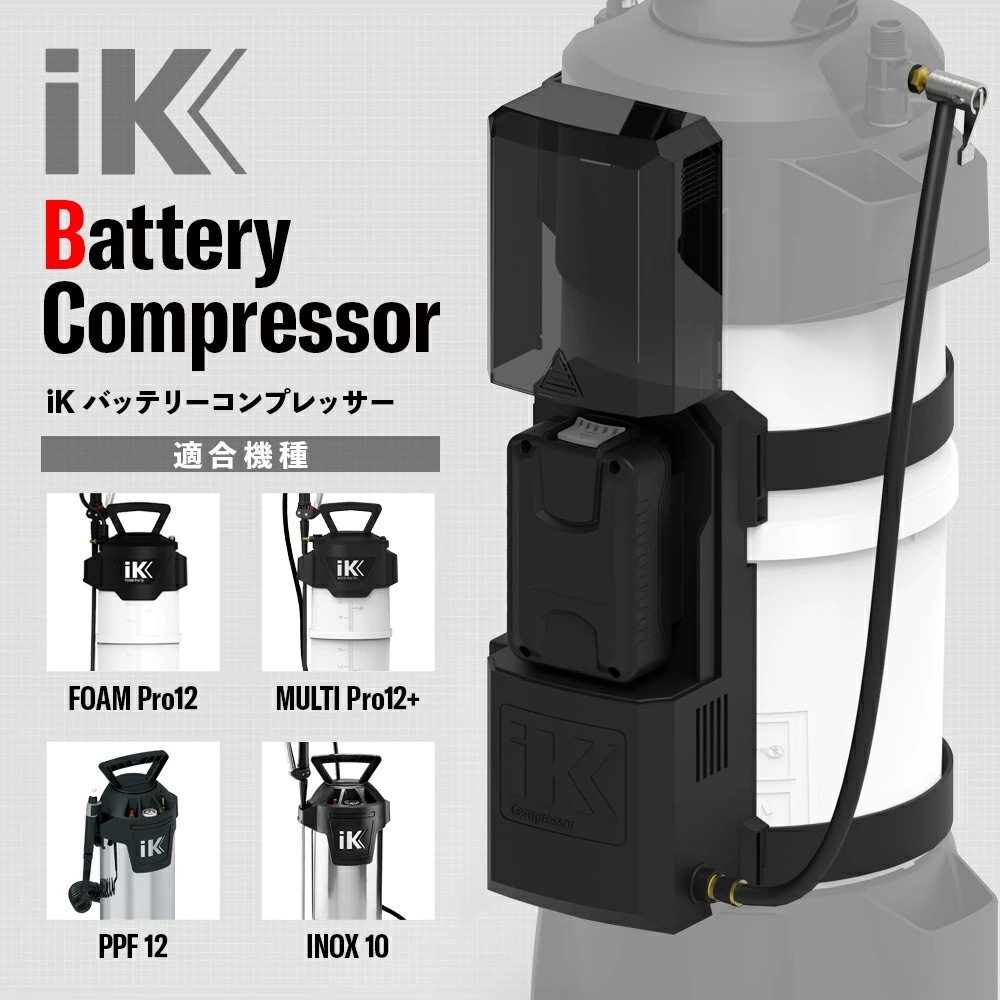 iK FOAM Pro 2+ とコンパクトエアーコンプレッサー iK FOAM Pro2+ | GRANTZ ONE