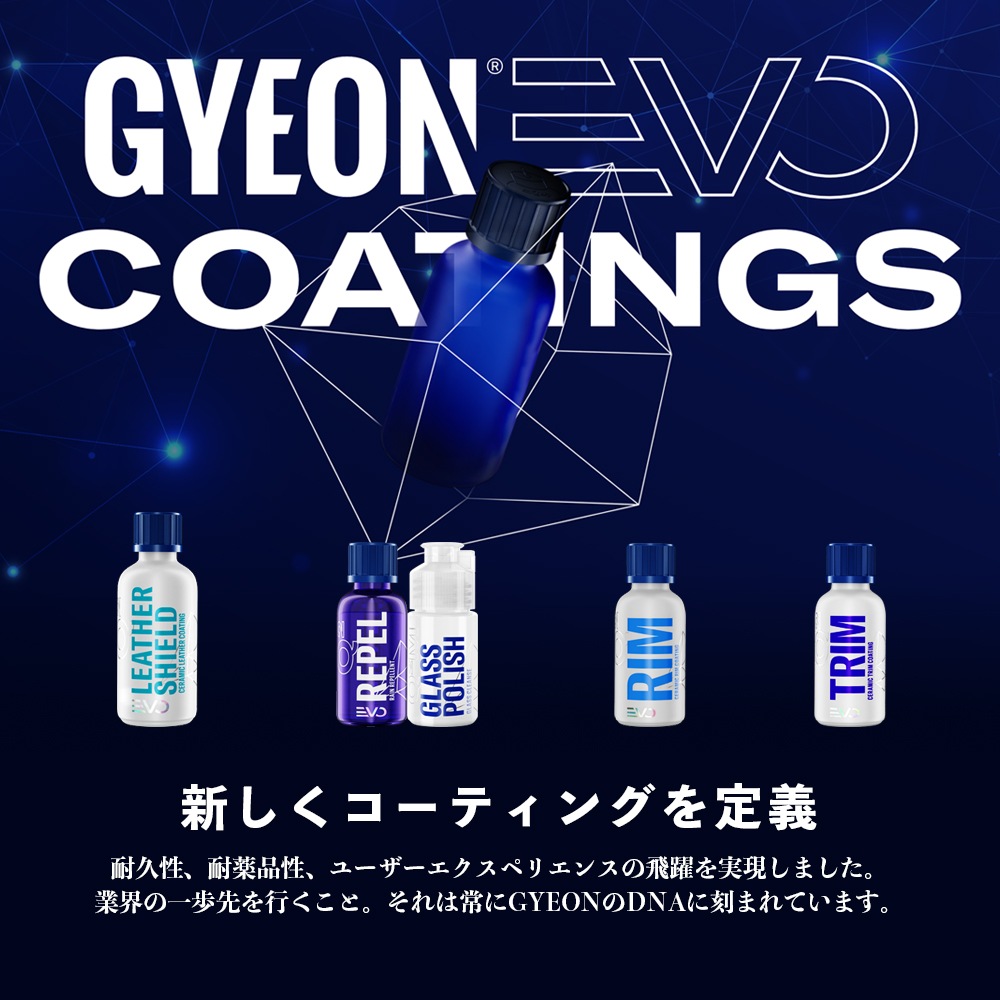 GYEON ジーオン レザーシールドEVO LeatherShieldEvo | GRANTZ ONE