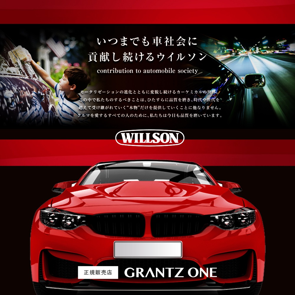 WILLSON ウイルソン ヘッドライトクリア mini 02077 | GRANTZ ONE
