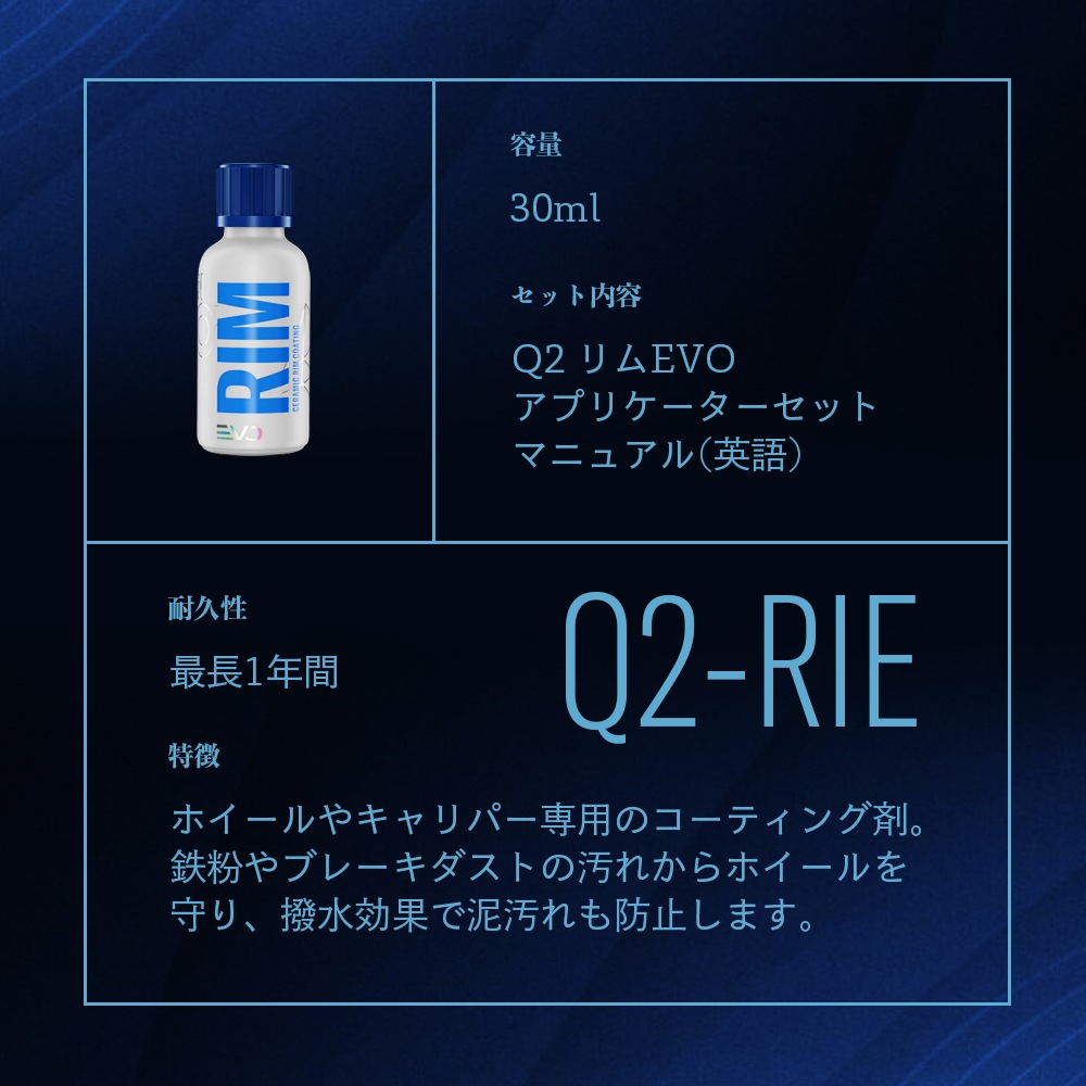 GYEON ジーオン リム EVO 30ml RimEvo | GRANTZ ONE