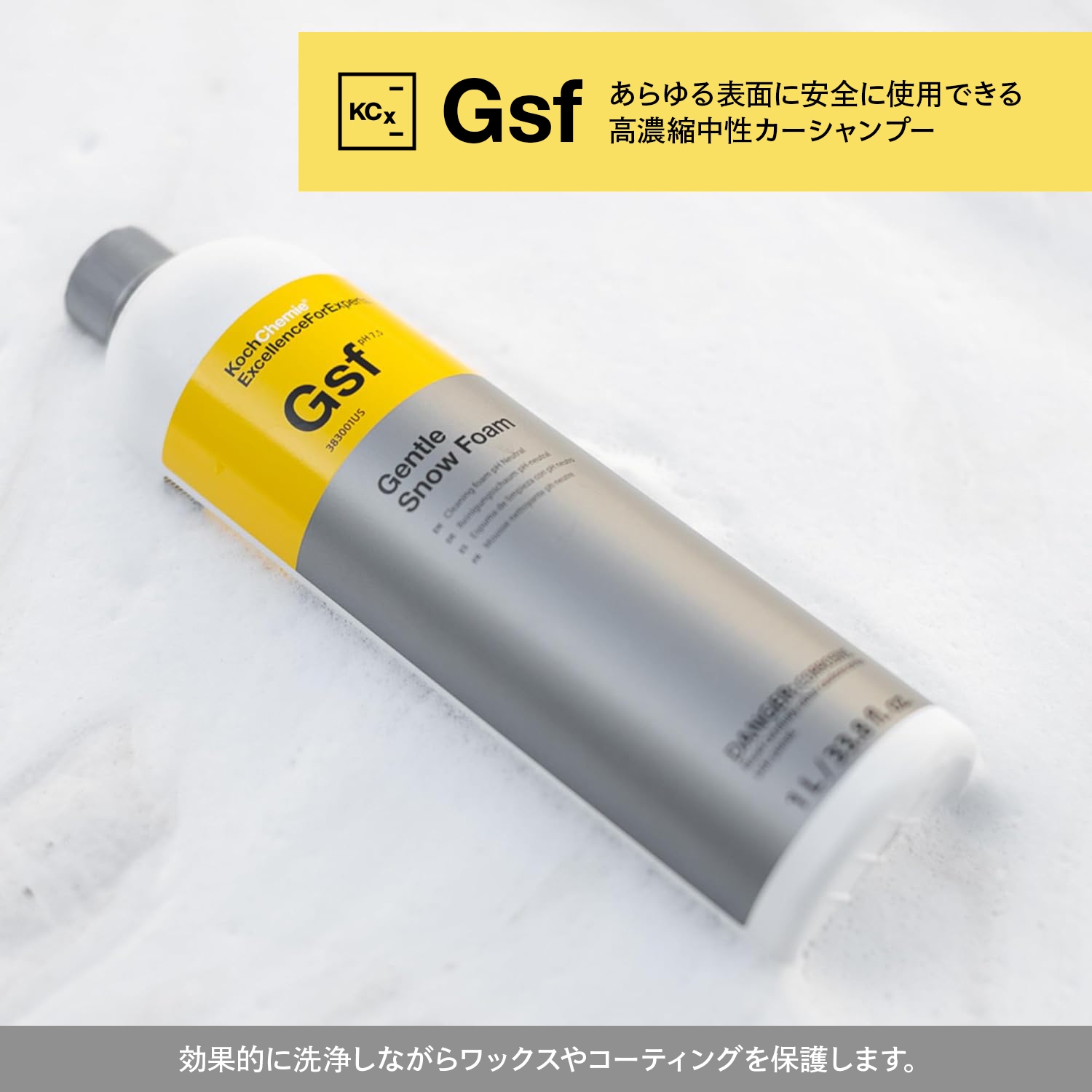 KochChemie Gsf ジェントルスノーフォーム 1L KJ383001 コッホケミー
