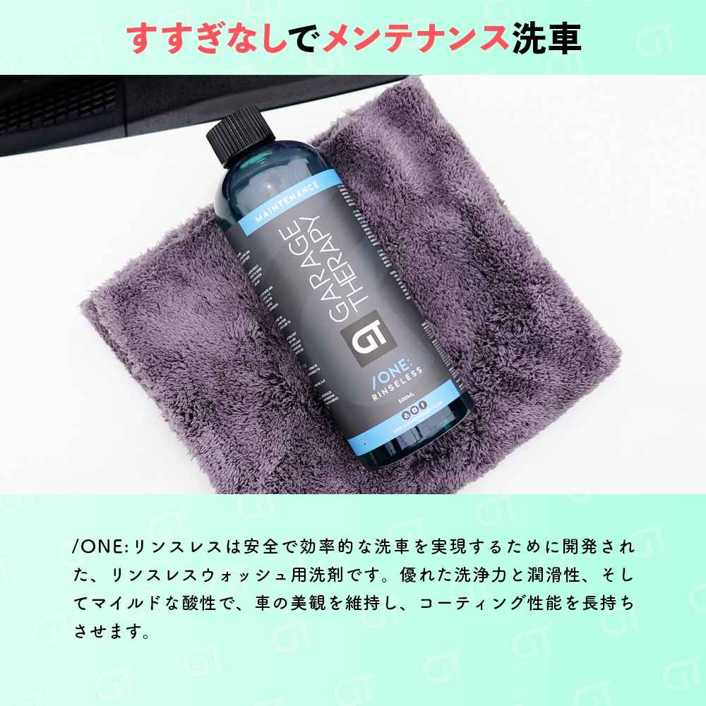 ガレージセラピー /ONE: リンスレス | GRANTZ ONE