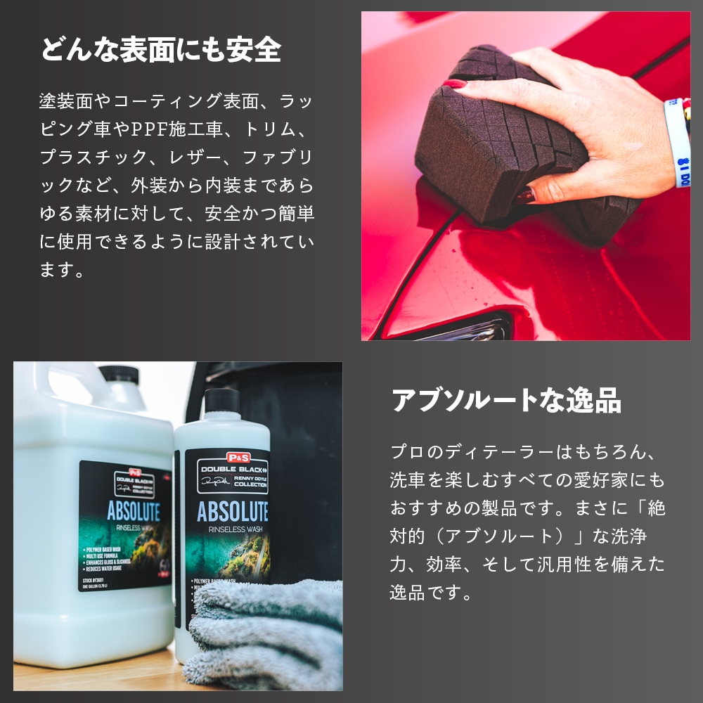 P&S アブソルート リンスレスウォッシュ 946mL 3.79L Absolute