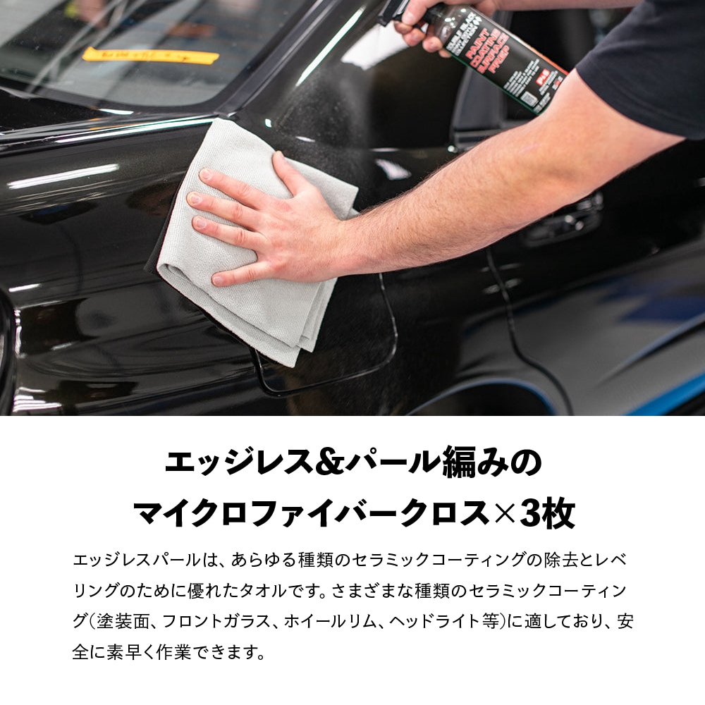 TRC ウルトラノーソークコーティングキット NO-SOAK-APP-KIT The Rag